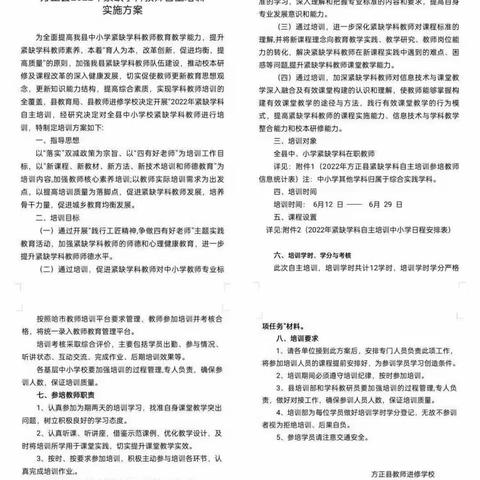 方正县2022年紧缺学科教师自主培训--体育与健康学科