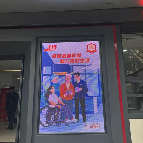 工行运城分行平陆支行开展“3.15”主题宣传活动