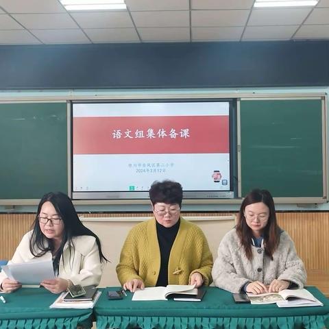 【大爱二小•教学】博采众长，凝心聚力——语文组集体备课