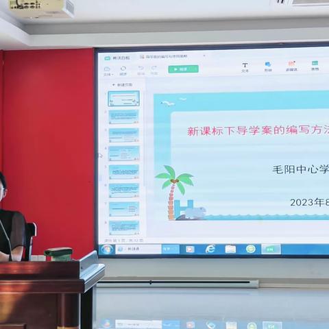 备好导学案，引领新课堂——五指山毛阳中心学校数学组“导学案“培训