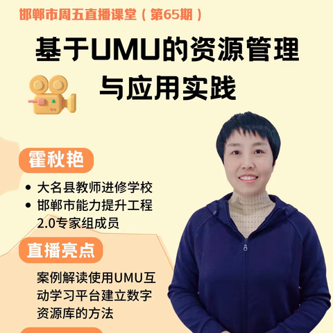 关爱学生幸福成长｜｜基于UMU的资源管理与应用实践——西羊羔中学能力提升工程2.0培训纪实