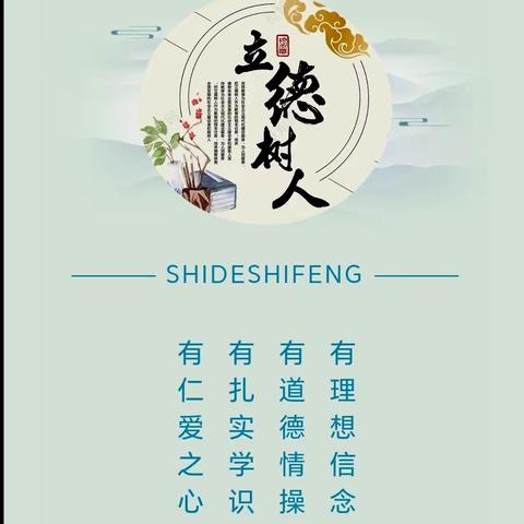 践行准则，锤炼师德——临漳县西羊羔中学师德师风建设系列活动（二）