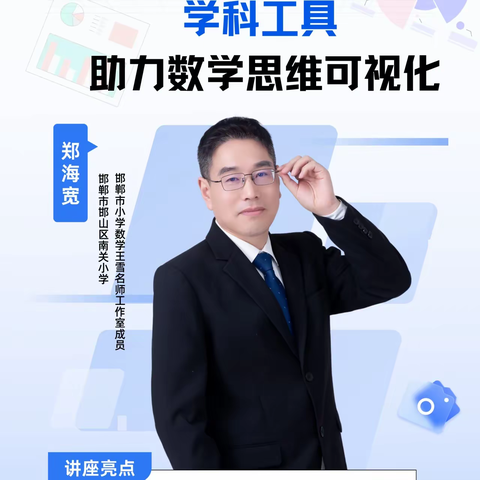 《学科工具助力数学思维可视化》——西羊羔中学能力提升工程2.0培训纪实