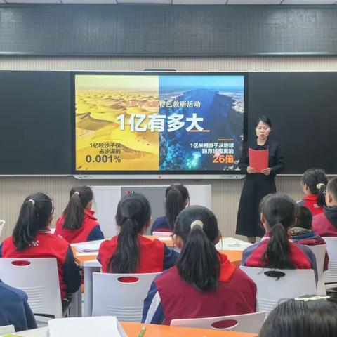 冬日里的数学奇旅：当孩子们亲手“丈量”1亿 —库尔勒市第十二中学小学数学组特色教研活动