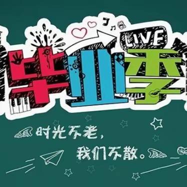 “感恩成长，放飞梦想”——大班毕业典礼【格干中心幼儿园】