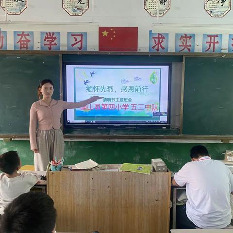 “走进清明 感受传统”确山县第四小学开展清明节主题班会