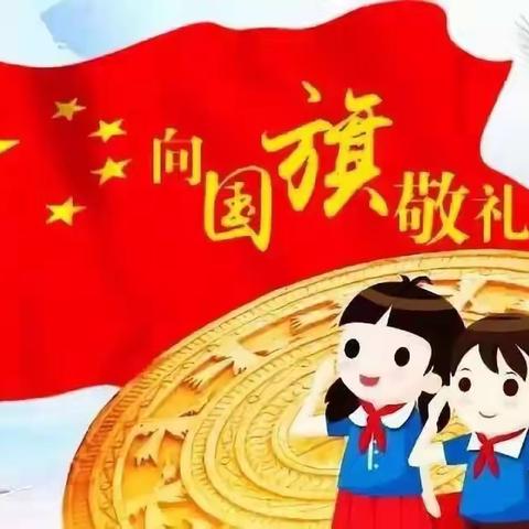 我是光荣的旗手——宏盛小学第12周升旗仪式