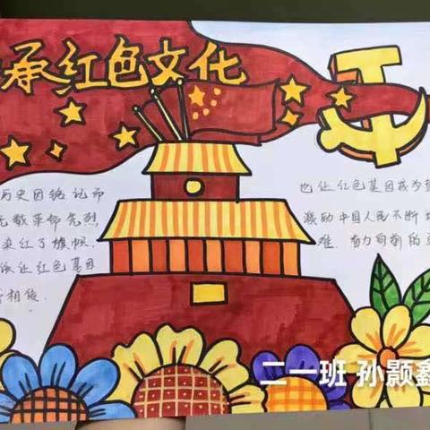 寻访红色足迹，传承红色基因——新城区爱华小学少先队大队部“属我最爱国”活动纪实