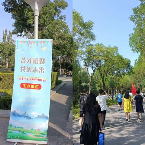 “菁才相聚 共话未来”夏日主题游园会