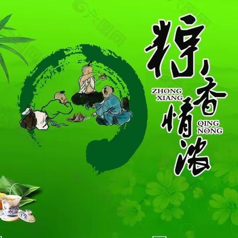 廉州路小学附属幼儿园端午节《浓浓端午味 回味端午情》