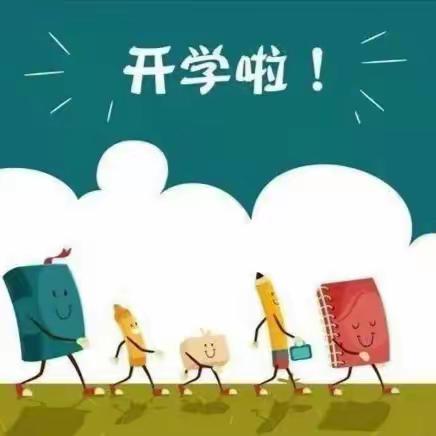 从“心”开始 “净”待归来——廉州路小学附属幼儿园开学季