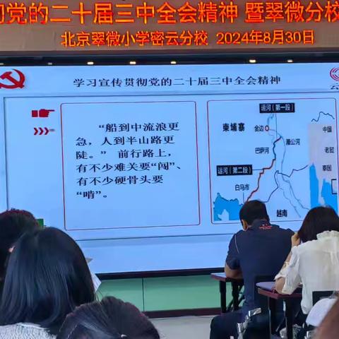 翠微小学密云分校暑期实训（八）