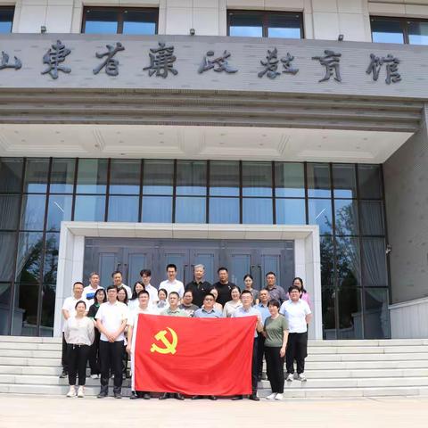 加强廉政教育 永葆廉洁初心 --市排水服务中心党总支联合山东坤润铁融公司党工委到省廉政教育馆开展廉政教育