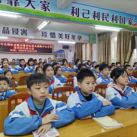 喜迎少代会，奋进新时代——中国少年先锋队南雄市雄州街道永康路中心小学第四次代表大会