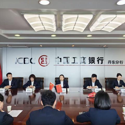 丹东分行召开网点负责人2023年度轮训成果交流座谈会