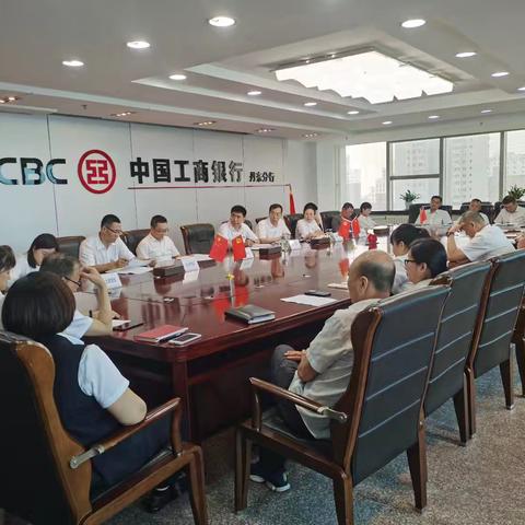 丹东分行组织召开市管转任干部履职汇报会