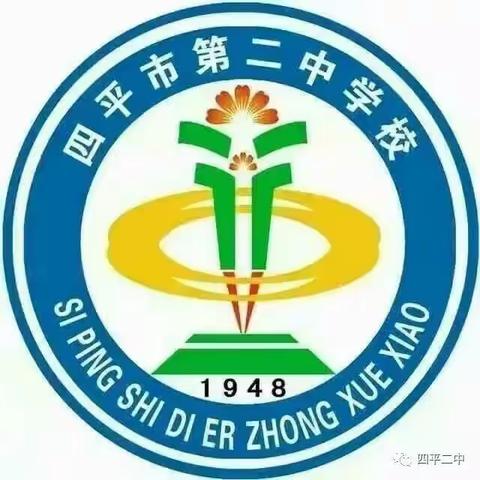 家访暖人心 携手筑花开——四平市第二中学校九年级家访纪实