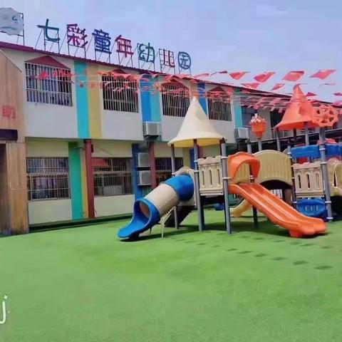 七彩童年幼儿园暑假安全教育课