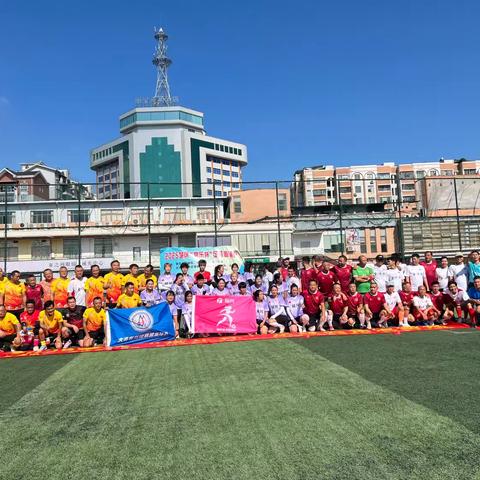 团结拼搏展风采 凝心聚力向未来 —— 2025年“常乐杯”足球邀请赛圆满落幕