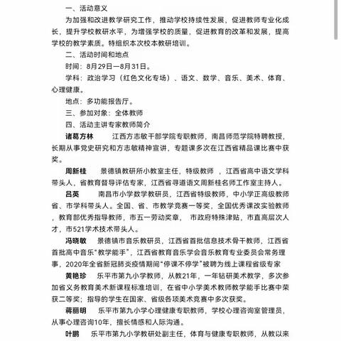 乐平九小2023暑期教师校本教研训练营开营了——向阳而生    逐光致远