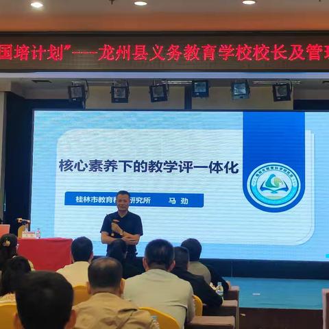 培训赋能促成长，专家引领促提升——广西2024年“国培计划”—龙州县义务教育学校校长及管理者培训班