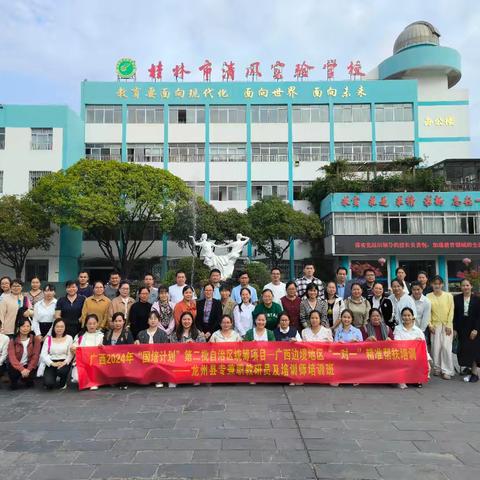 深耕教育，筑梦未来——广西2024年“国培计划”龙州县专兼教研员及培训师培训
