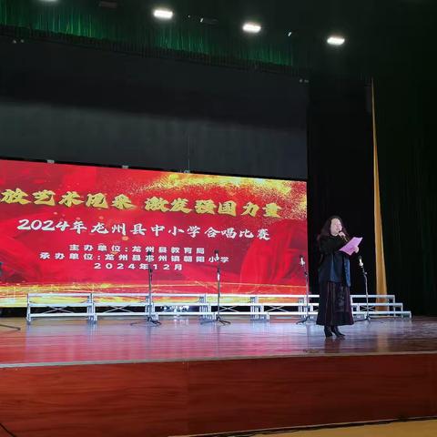 绽放艺术风采，激发强国力量——2024年龙州县中小学生合唱比赛