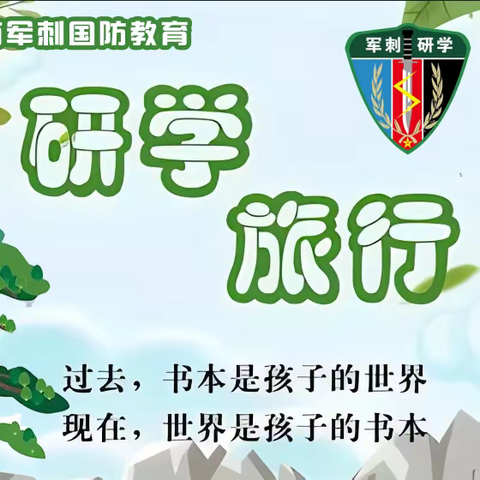 河南军刺国防教育“春蕾行动” 开封万岁山大宋武侠城 研学旅行一日营