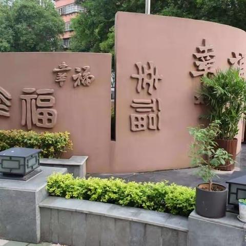 以书润心 与智同行--春晴小学2022-2023学年第二学期期末教师读书交流