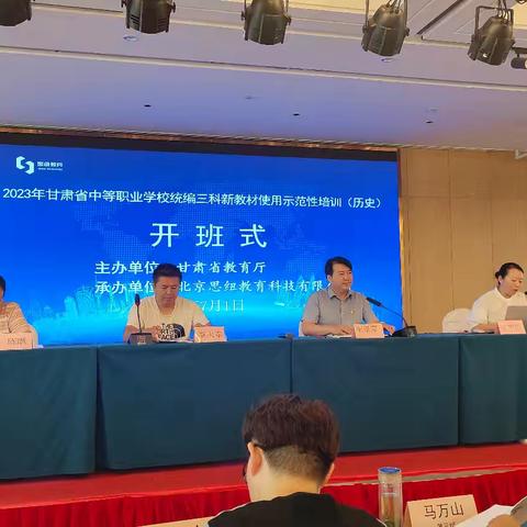 聚焦教学专业发展  锤炼教师专业品质——2023年甘肃省中等职业学校统编教材三科新教材使用示范性培训(历史)第二日活动总结