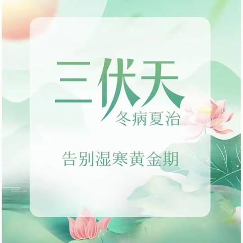 趁热打贴，来火一把。北街村卫生室