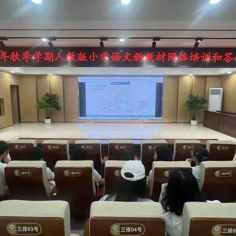 研学新教材 聚力启新篇——牡丹区文苑学校小学部语文教师参与人教版新教材网络培训