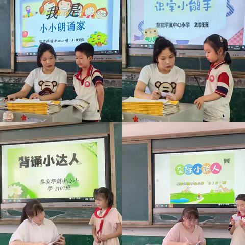 玩转无纸化 乐学促成长 ——黎家坪镇中心小学一二年级核心素养测评活动