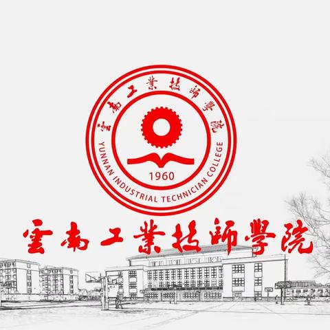 云南工业技师学院2024年春季招生简章（国家公办）（招生处）