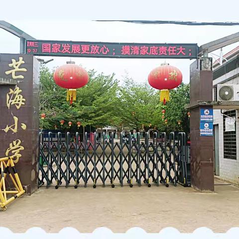徐闻县南山镇芒海小学校园简介