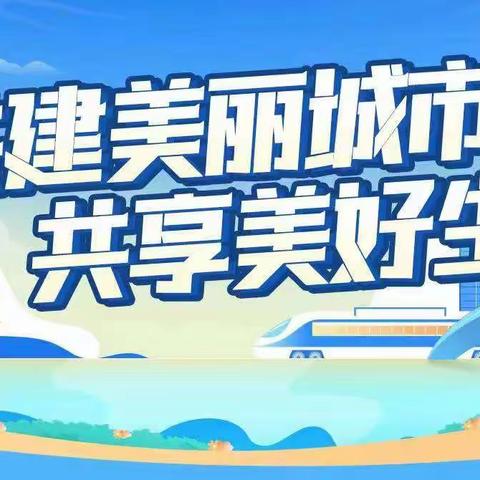 嵩县城市管理局嵩州公园 绿化办本周工作简报（10月7日-10月13日）