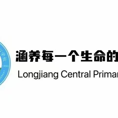 龙江中心学校2024年春季第十二周升旗仪式简讯