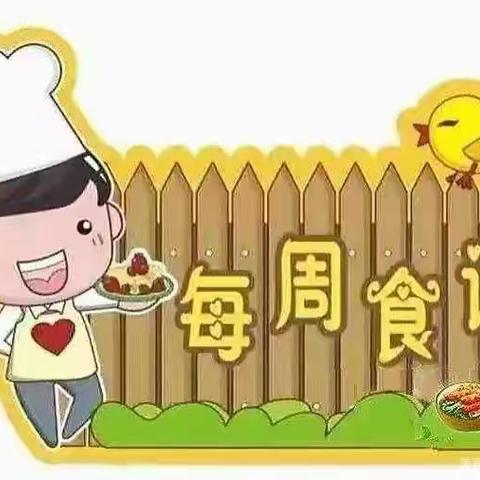 「一周食谱」堤岭幼儿园6.13—6.17一周美食回顾及下周食谱预告