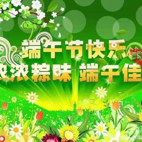 善行迁安我们的节日——马铺营幼儿园端午节活动