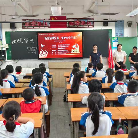 青平镇“听党话颂党恩 守护安全伴成长”庆“七一”活动