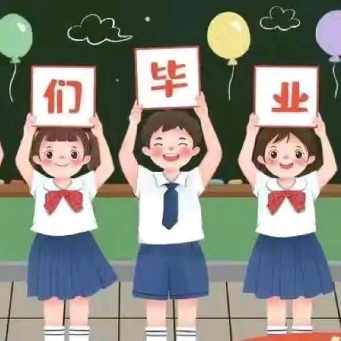 礼别“小”时光  逐梦“初”未来——林甸县鹤鸣湖镇中心小学2024届六年级毕业典礼活动纪实