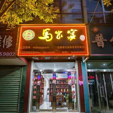 马家窑酒70品鉴中心