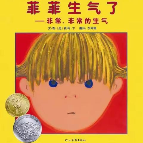 绘本润童心 故事暖童年——务川县第一幼儿园2023年暑假中班绘本推荐（第三期）