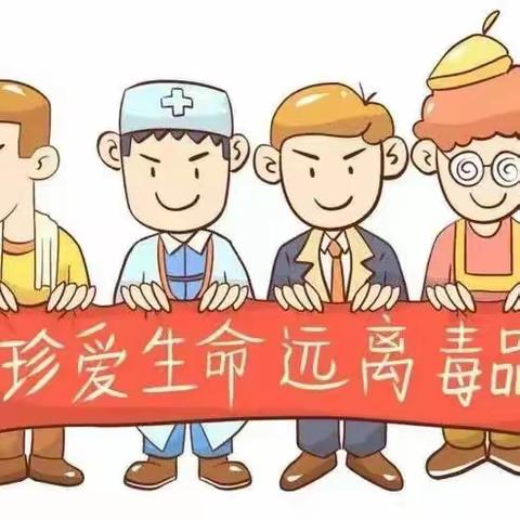 【全环境立德树人】珍爱生命，远离毒品——德平镇第二中心幼儿园禁毒知识宣传