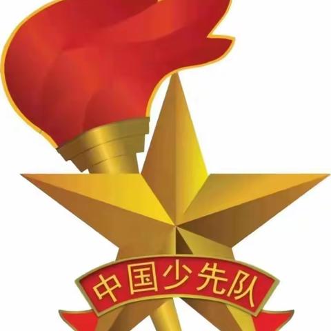 学习二十大  争做好队员——安新县寨里乡西马一村小学建队日入队仪式