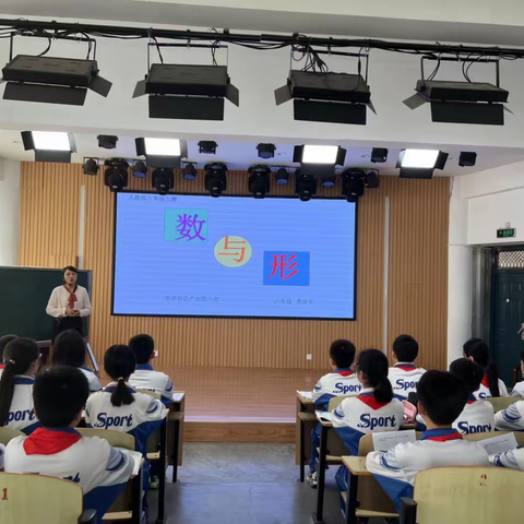 课堂展风采，教研促成长——广州路小学2023-2024学年第一学期数学级部研讨课活动纪实