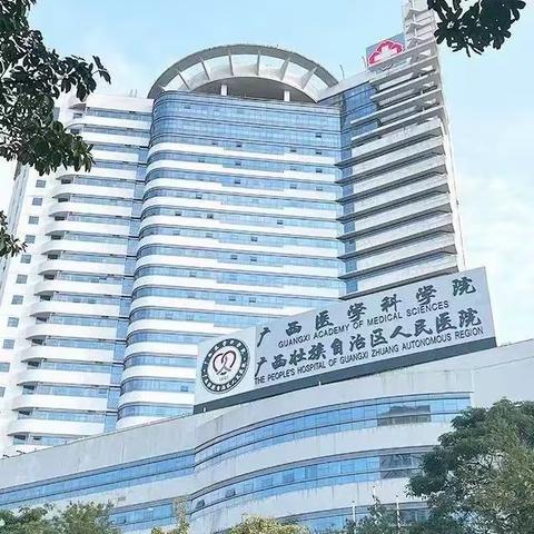 康复之路，逐梦前行——广西医学科学院·广西壮族自治区人民医院康复护理专科培训基地临床实践