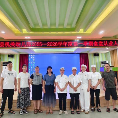 昌江黎族自治县机关幼儿园2025年秋季厨房从业人员培训简讯