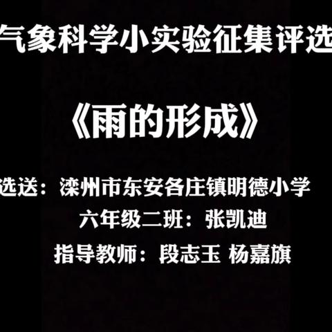 “气象科普   助力双减”科普进校园活动颁奖仪式