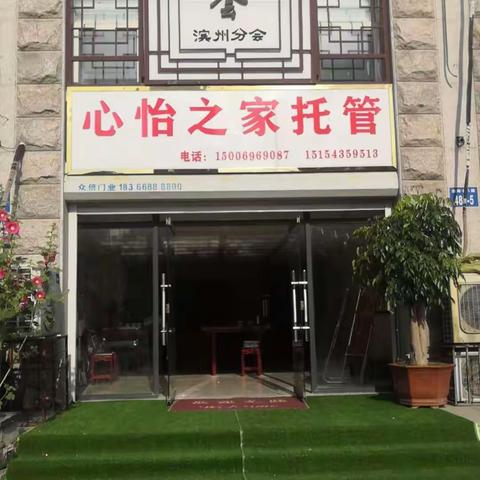 心怡之家教育幼小衔接招生啦